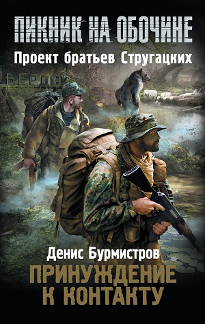 Бурмистров Денис -Принуждение к кон...