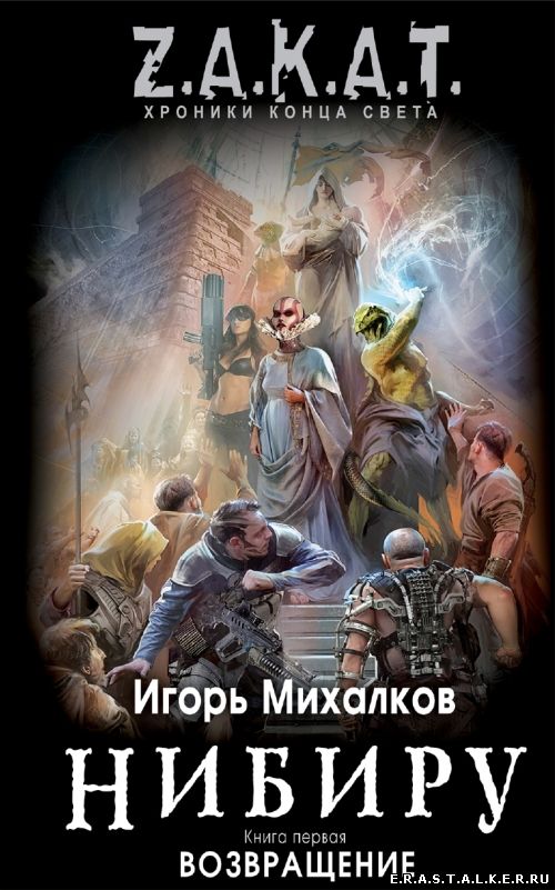 Обложка книги Нибиру. Пробуждение