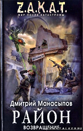 Обложка книги Район. Возвращение